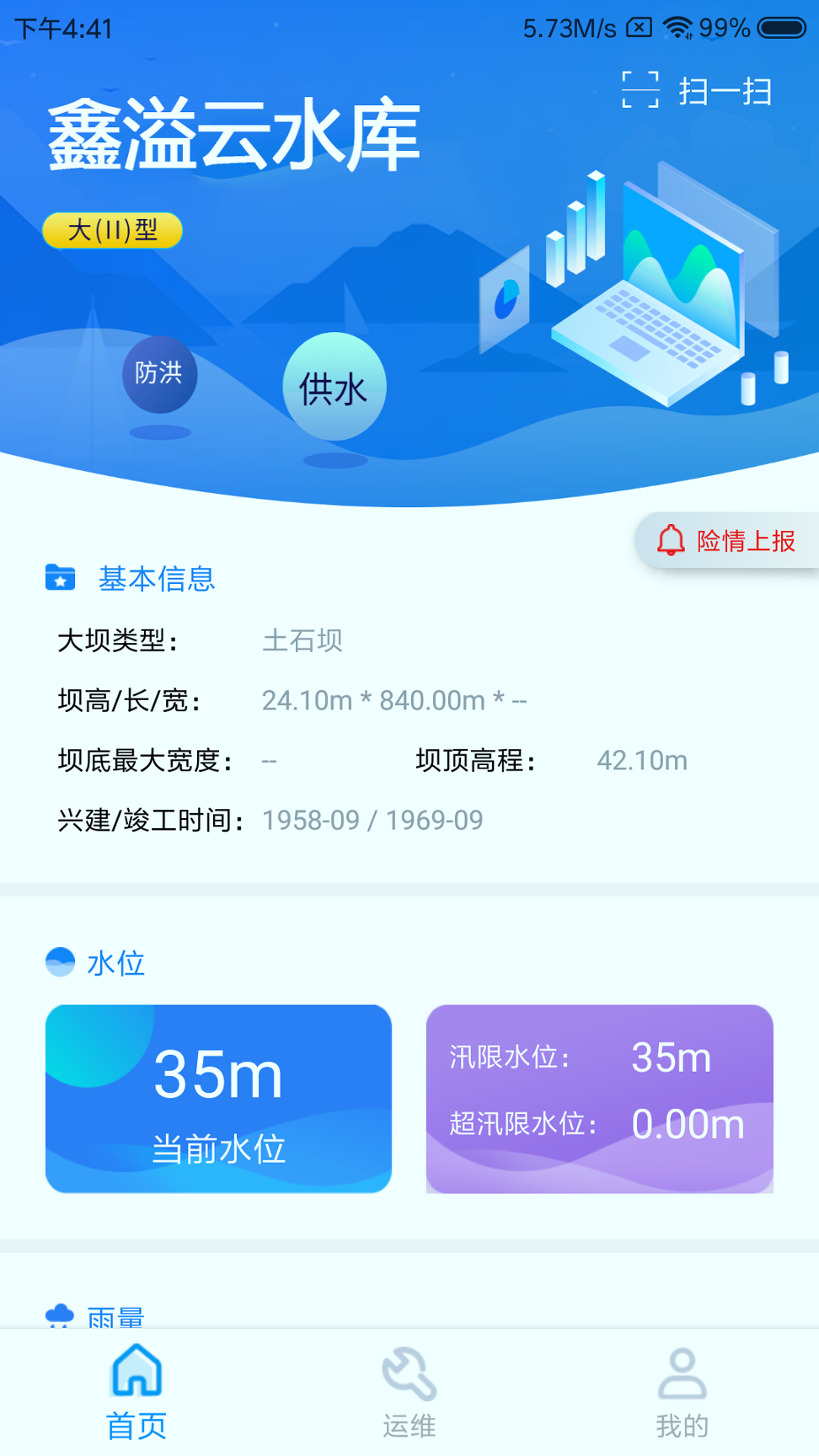 鑫溢云水库破解版