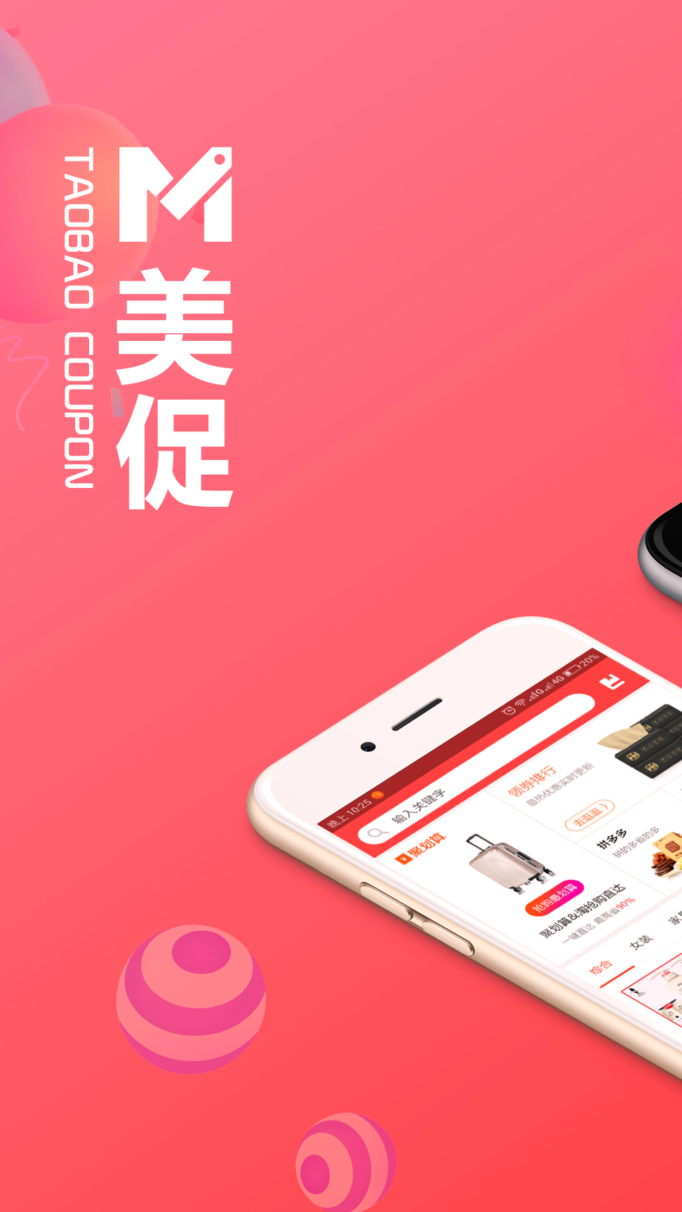 美促官方版