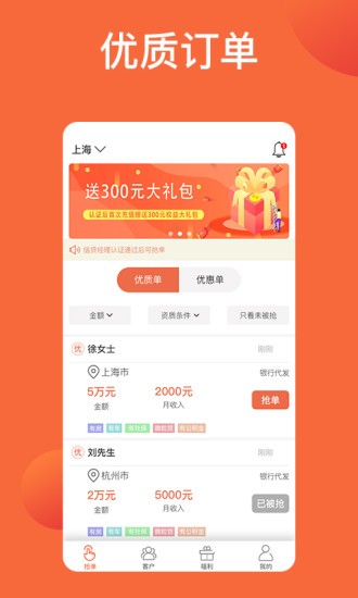 天天抢单信贷神器免费版