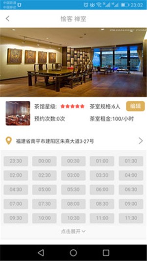 愉乘共享茶楼商户官方版