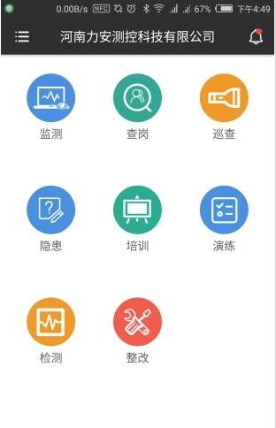 安消云免费版
