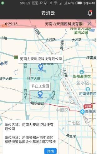 安消云免费版
