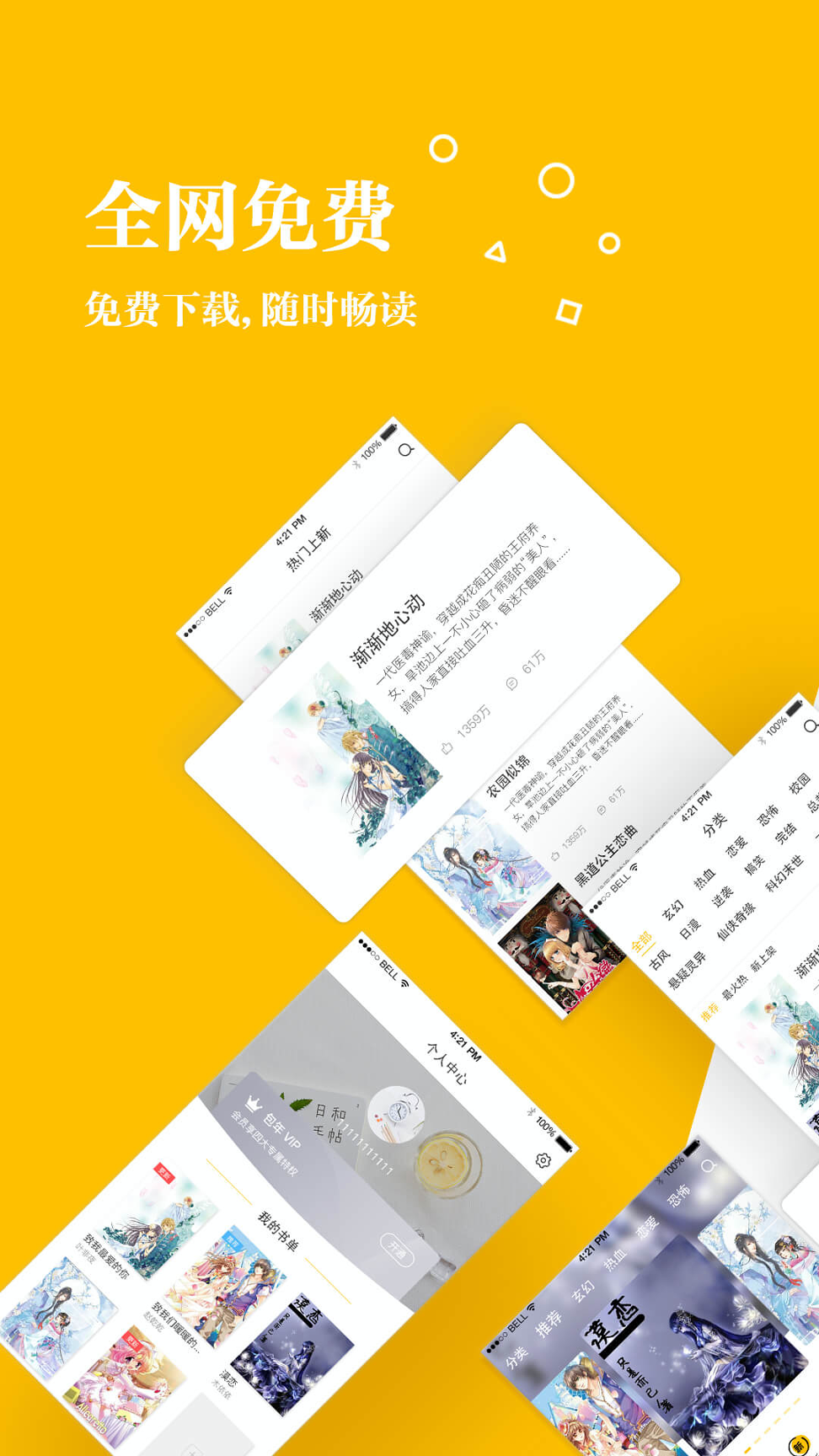 若爱免费小说电子书阅读精简版