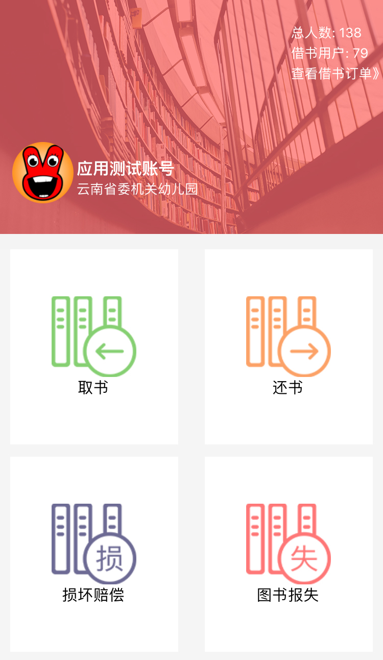 加油少儿助手免费版