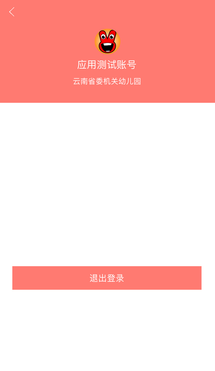加油少儿助手免费版