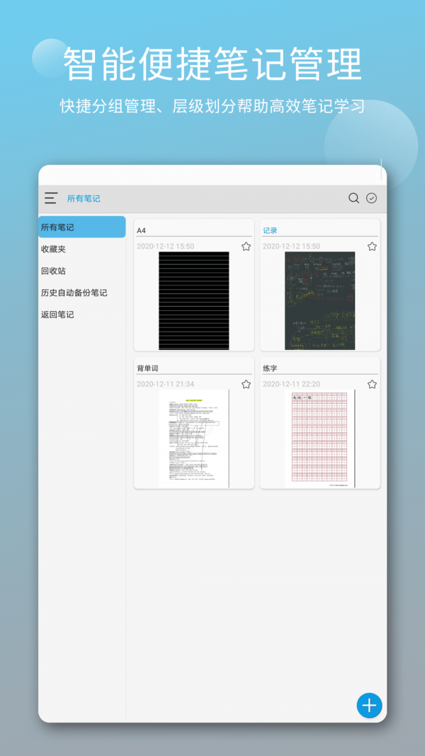 享做笔记破解版
