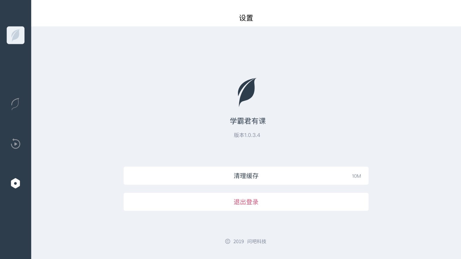 学霸君有课破解版