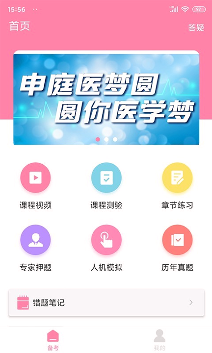 申庭医梦圆免费版