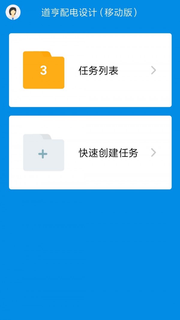 道亨云配电精简版
