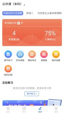 自考在线题库精简版