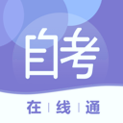 自考在线题库精简版