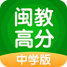 闽教高分官方版