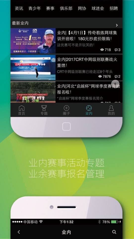 全网球官方版