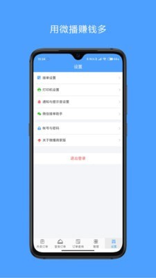 微播精简版