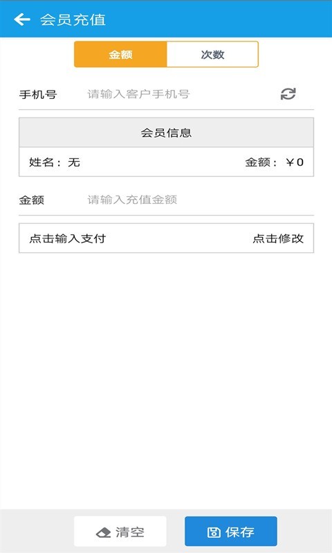 美发收银官方版