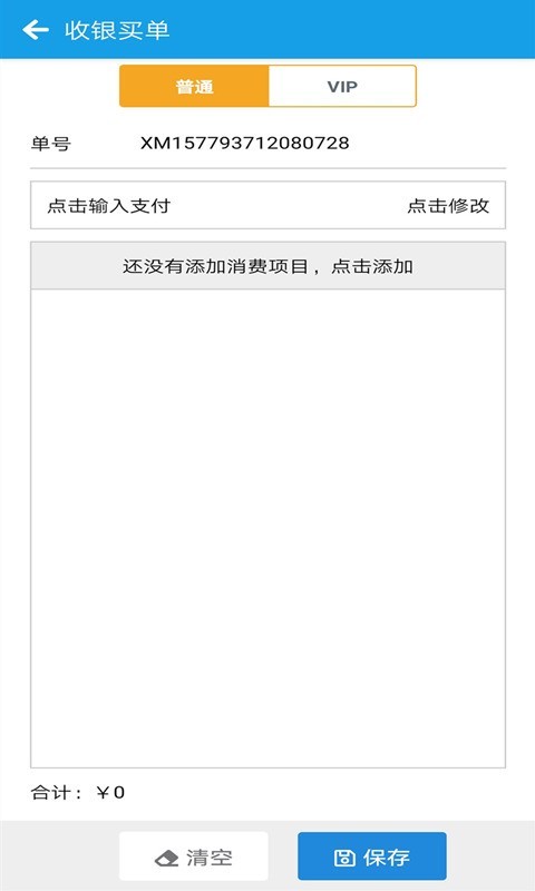 美发收银官方版