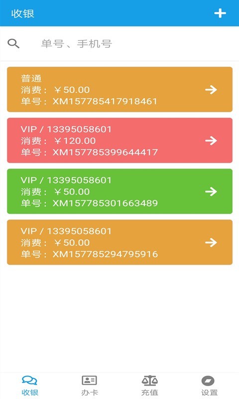 美发收银官方版