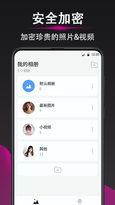 加密相册免费版