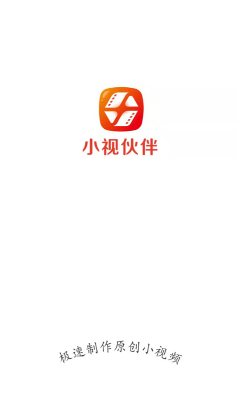 小视伙伴破解版
