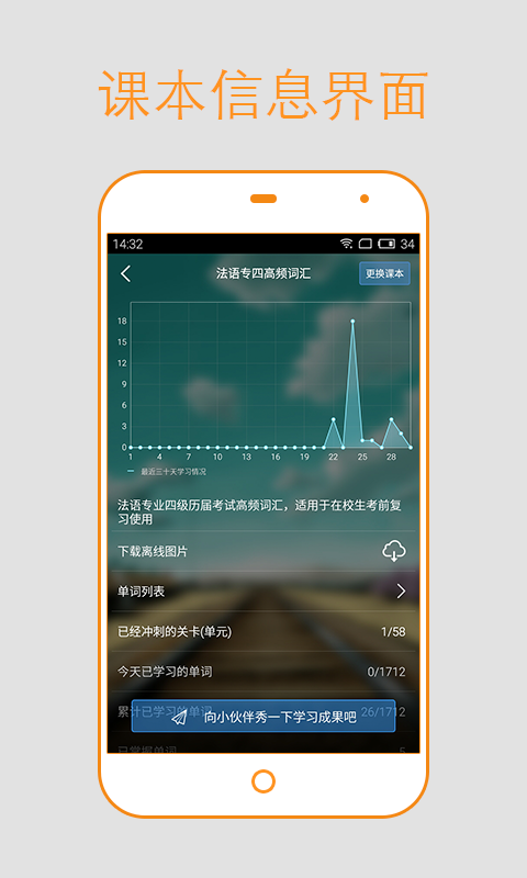 传法语背单词免费版