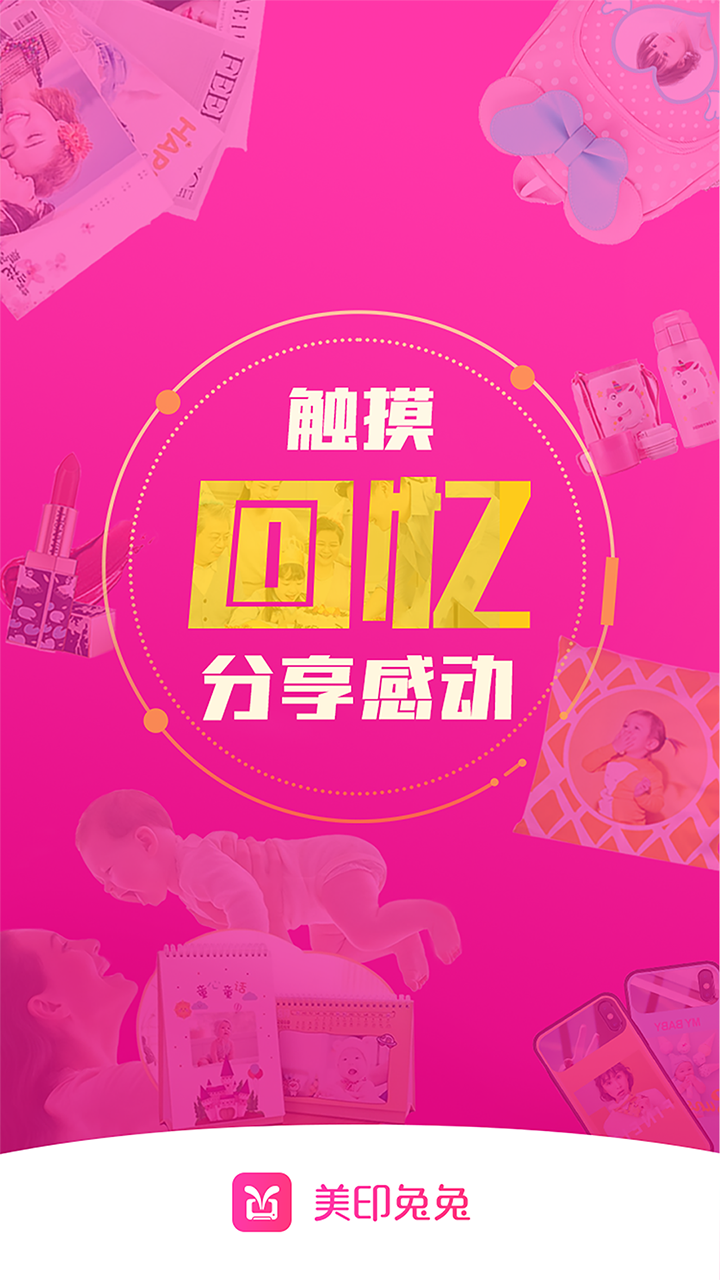 美印兔兔精简版