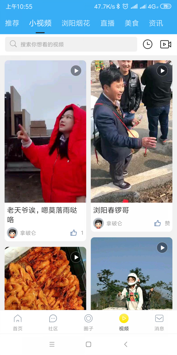 嗨浏阳精简版