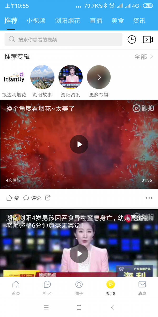 嗨浏阳精简版