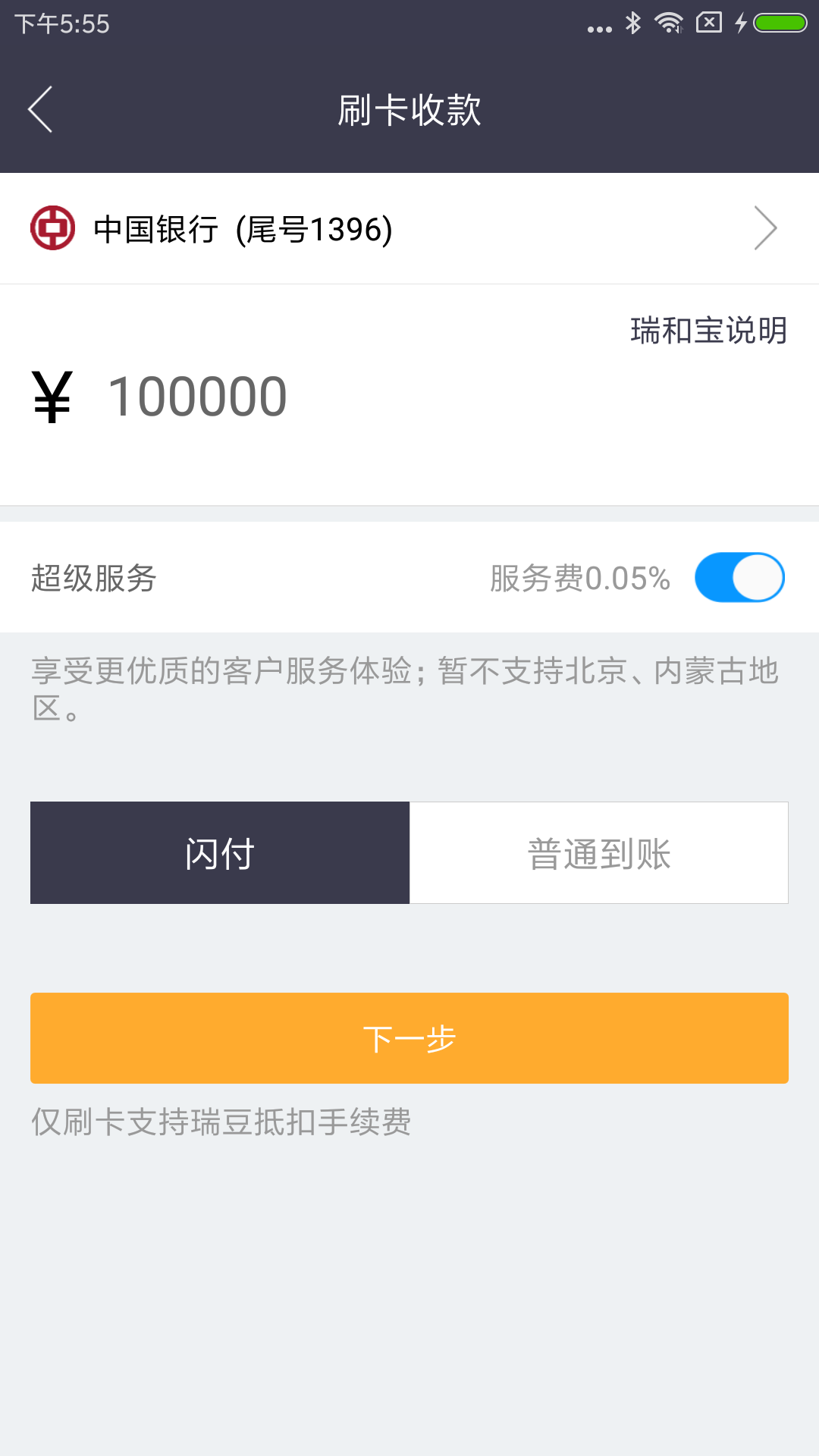 瑞和宝破解版