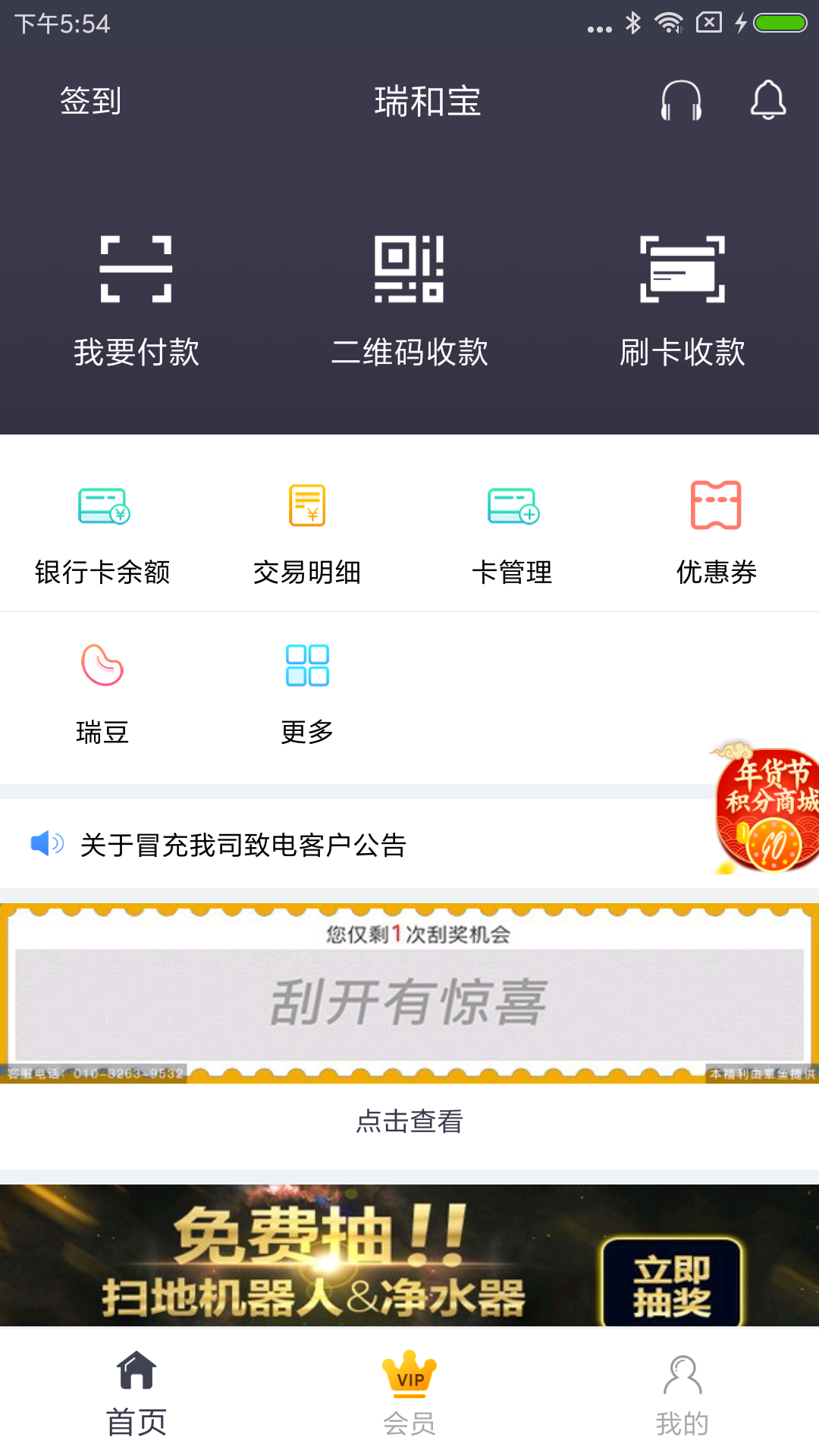 瑞和宝破解版