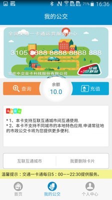 交通联合免费版