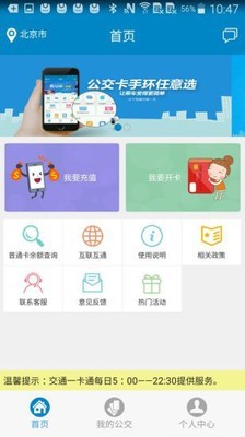 交通联合免费版