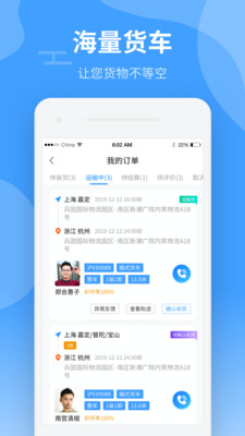 中运卡行货主精简版