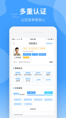 中运卡行货主精简版