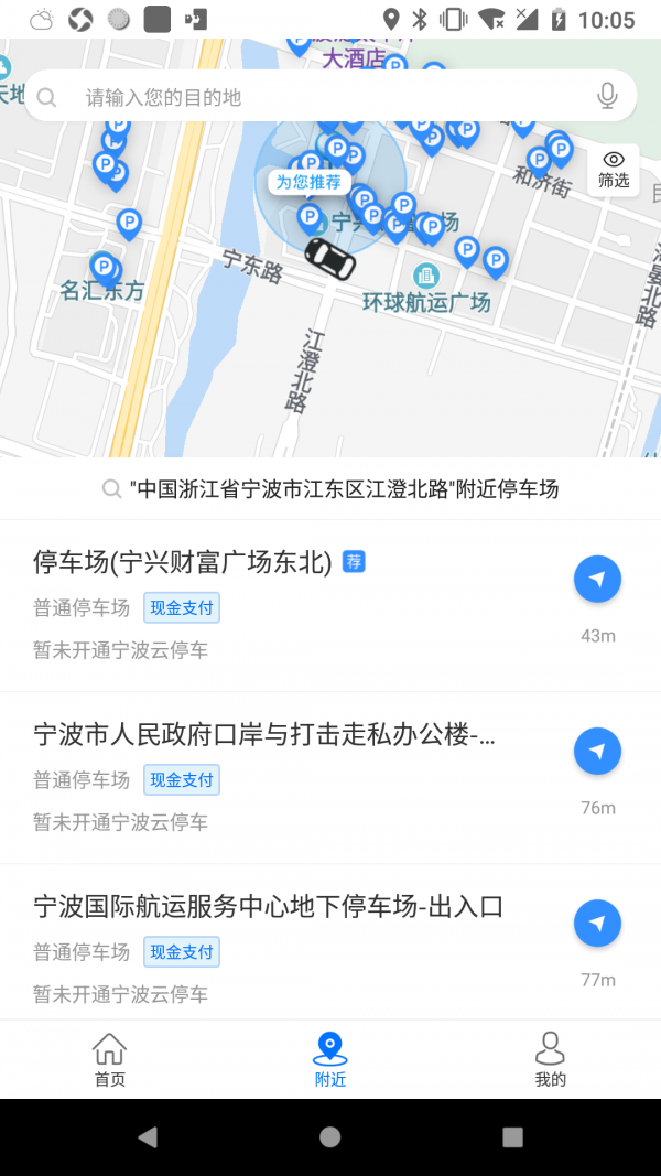 宁波云停车破解版