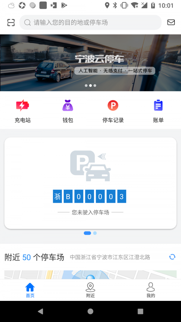 宁波云停车破解版