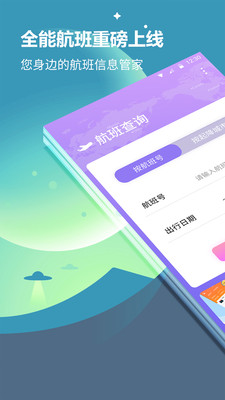 航班查询官方版