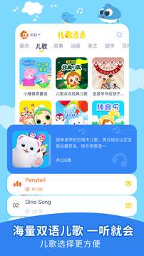 儿歌点点在线版