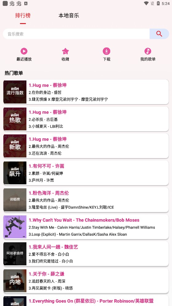 潮音乐破解版