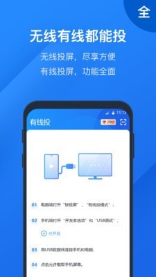 快投屏官方版