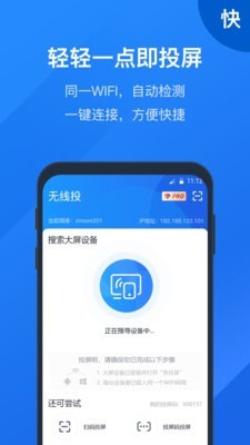 快投屏官方版