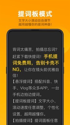 快提词免费版