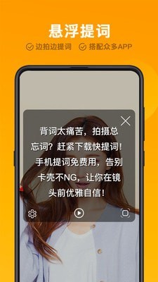 快提词免费版