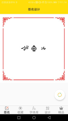 免费字体破解版