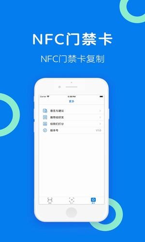 手机门禁卡NFC精简版