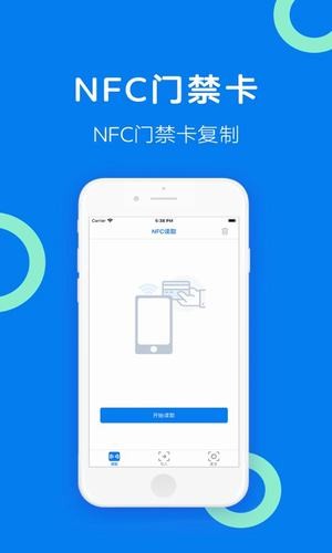 手机门禁卡NFC精简版