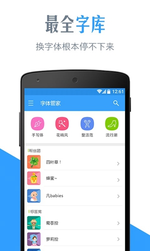 字体管家精简版