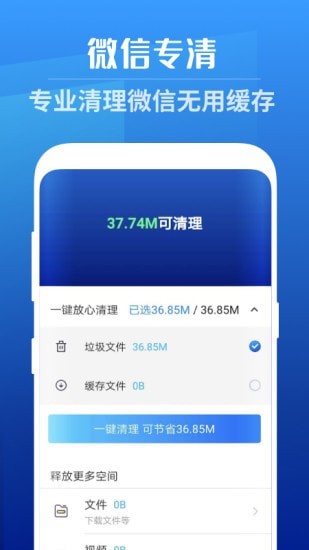 手机保镖免费版