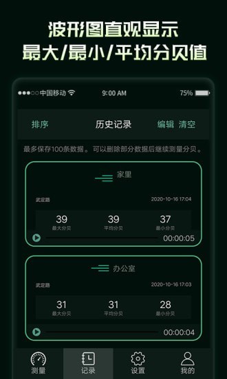 环境噪音分贝测试仪官方版