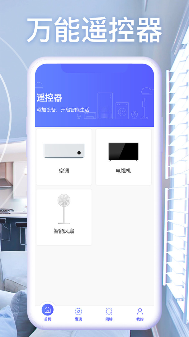 空调智能遥控器精简版