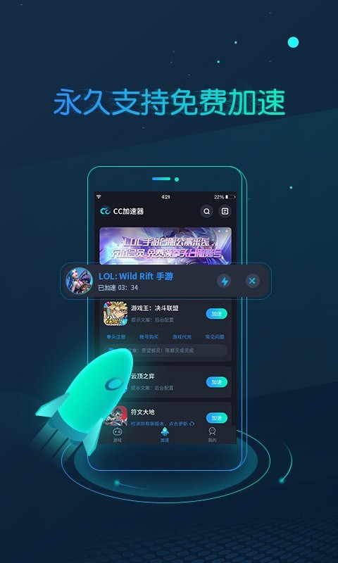 CC加速器精简版